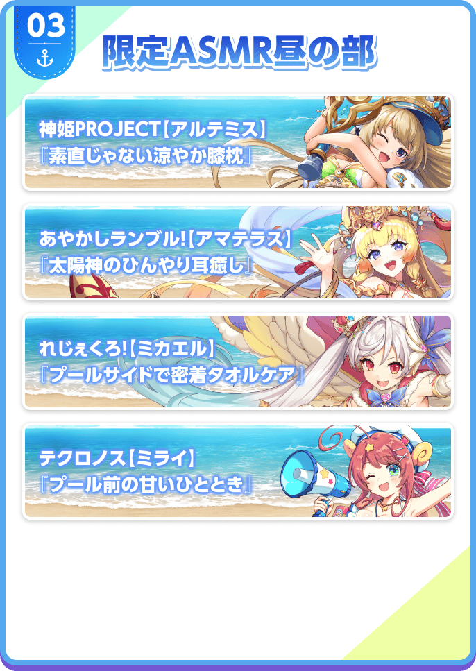 03 限定ASMR昼の部